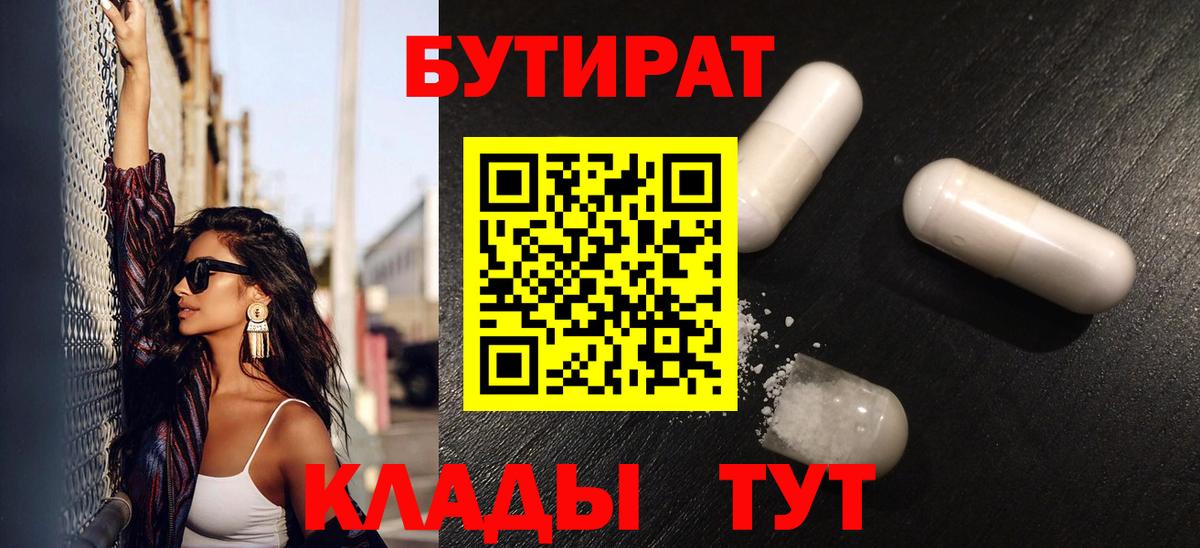 БУТИРАТ вода  Бутират  Лиски  Вход с VPN 