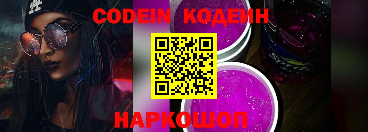 Кодеин напиток Lean (лин) Лиски