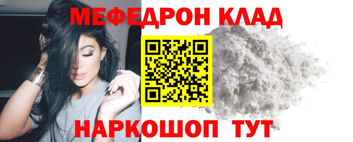 МЯУ-МЯУ mephedrone  МЯУ-МЯУ кристаллы  Вход с VPN  Меф  купить наркоту  Лиски 