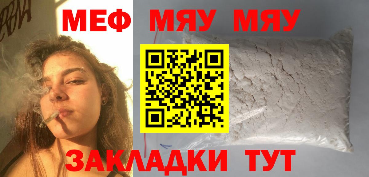 Меф мяу мяу кристаллы Лиски